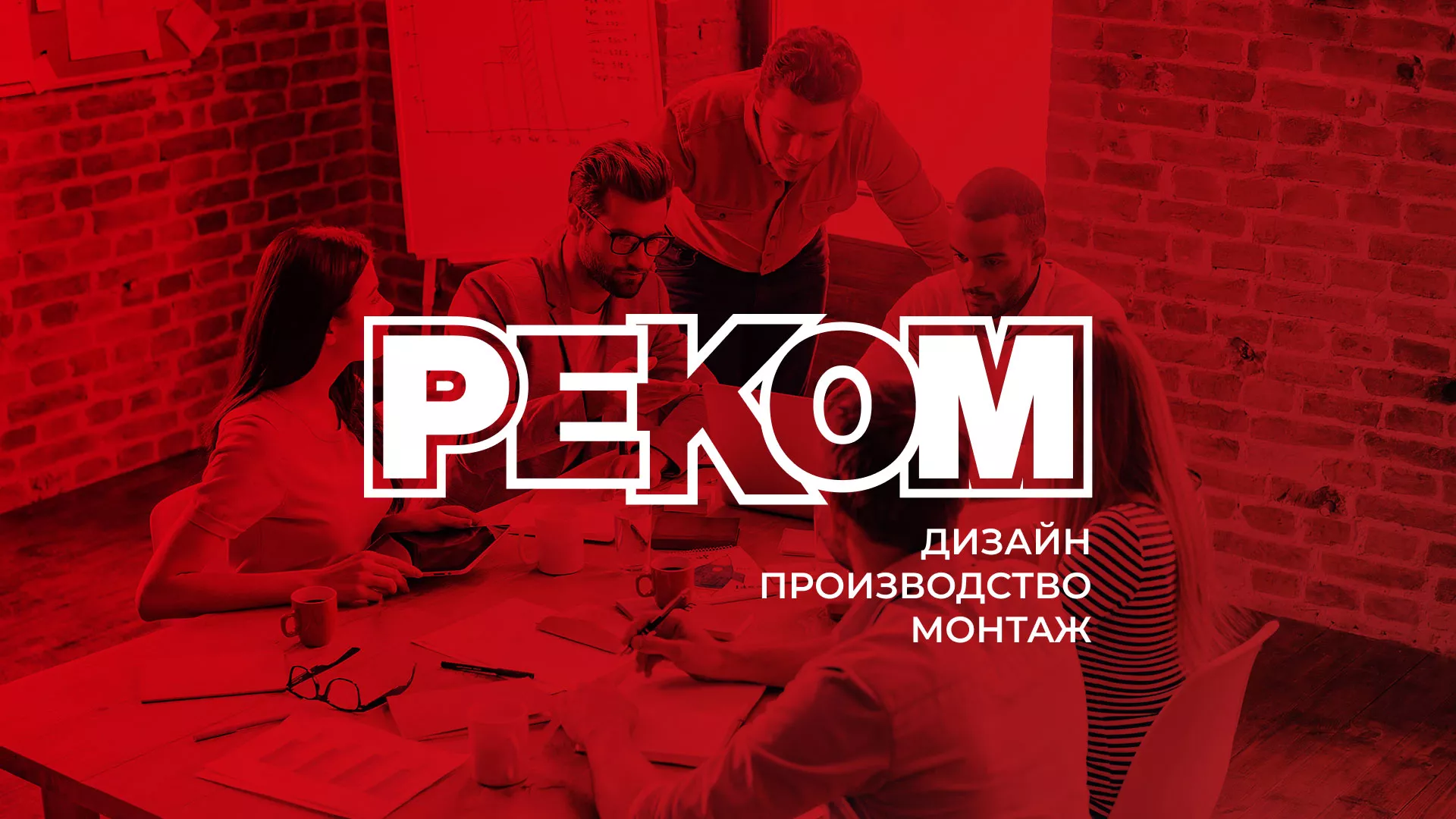 Редизайн сайта в Кеми для рекламно-производственной компании «РЕКОМ»